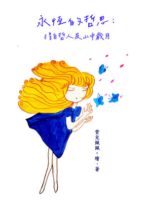 cover image of 永恆的哲思